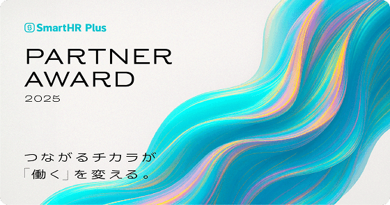 SmartHR Plus Partner Award 2025受賞バナー