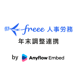 freee人事労務 年末調整連携のサービスロゴ