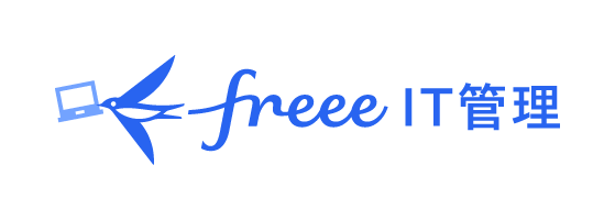 freee IT管理