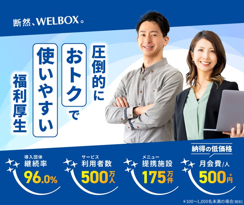 WELBOX