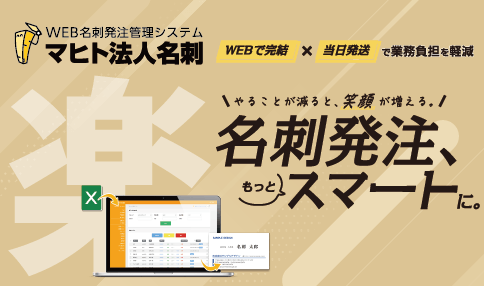 マヒト法人名刺
