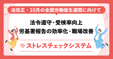 年1回の義務「ストレスチェック」業務を効率化する方法とは?