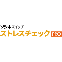 ソシキスイッチ ストレスチェックPRO
