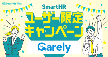 ただいまお得な期間限定キャンペーン開催中!