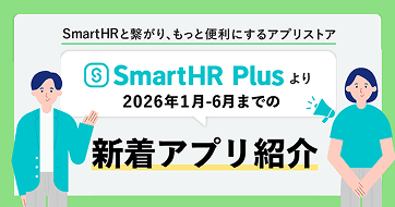 【新着アプリ紹介】2026年1-6月までリリースした新着アプリを一気にご紹介