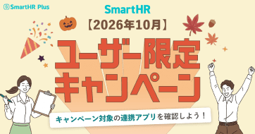 ただいまお得な期間限定キャンペーン開催中!