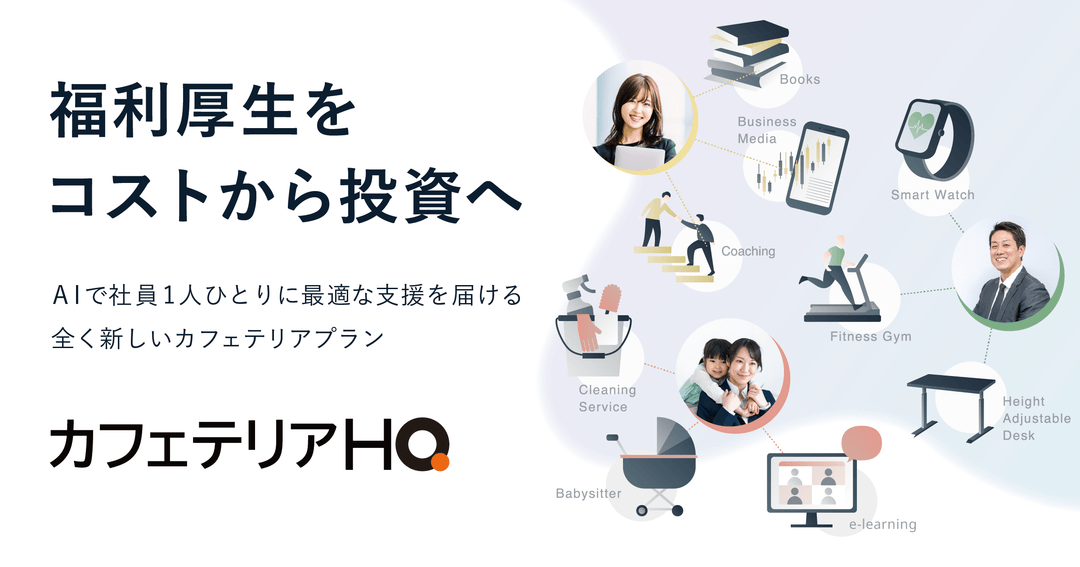 カフェテリアHQ