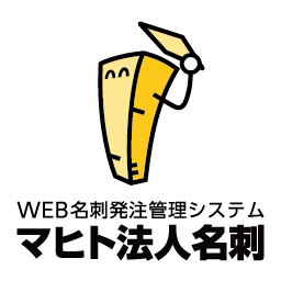 名刺発注 マヒト法人名刺