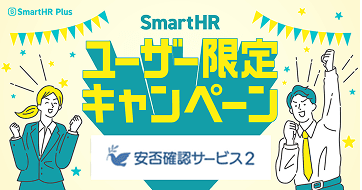 ただいまお得な期間限定キャンペーン開催中!