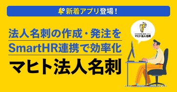 法人名刺の作成・発注を効率化