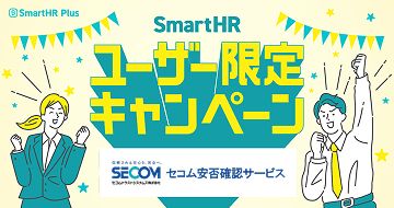 ただいまお得な期間限定キャンペーン開催中!