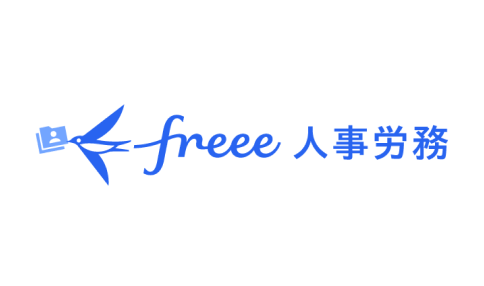 freee人事労務