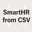 データ取込・出力 SmartHR from CSV