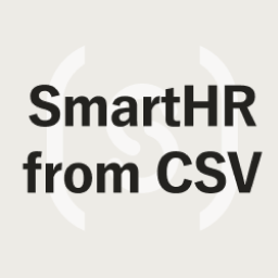 データ取込・出力 SmartHR from CSV