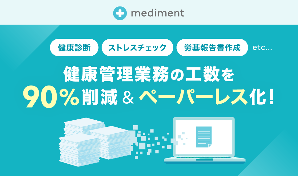 mediment(メディメント)