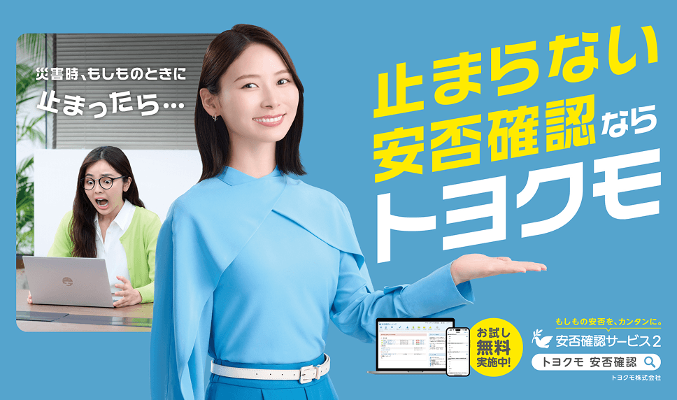 安否確認サービス2