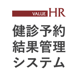 健診予約・結果管理システム