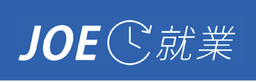 JOE就業
