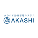 クラウド勤怠管理システム「AKASHI」