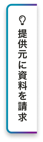 デモを依頼する