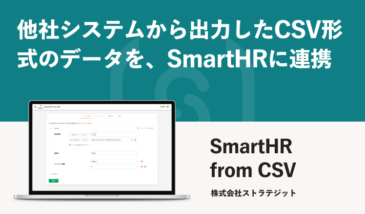 SmartHR from CSVのサムネイル