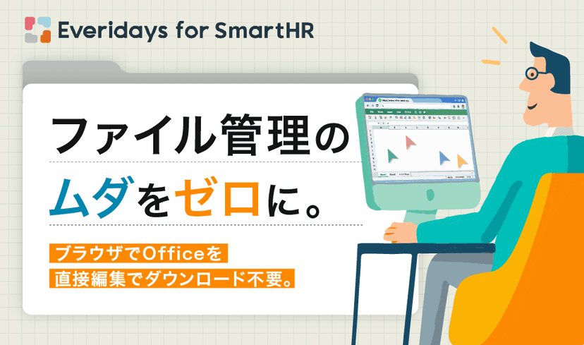 Everidays for SmartHR