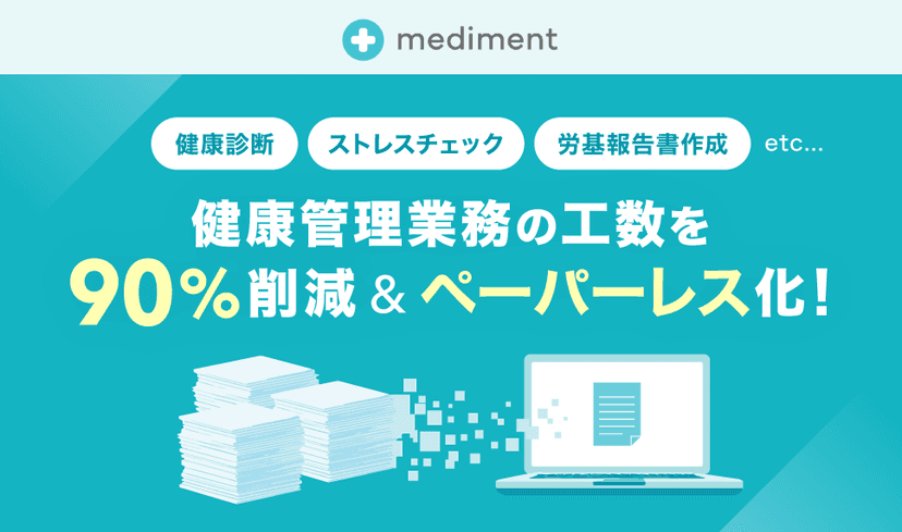 mediment(メディメント)